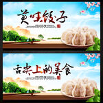 饺子