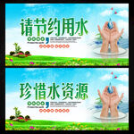珍惜水资源
