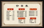 价目表