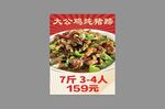 鸡肉炖猪蹄
