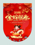 金蛇贺春