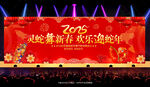 2025春晚背景