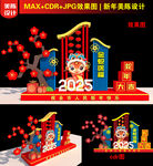 2025新年美陈