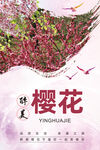 樱花节