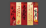 乔迁挂布条幅 