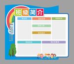 班级简介图片