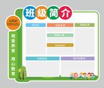 班级简介图片