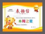 表扬信图片