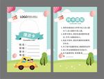 幼儿园接送卡图片