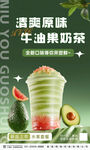 牛油果奶茶海报