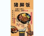 猪脚饭背景墙