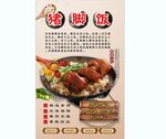 猪脚饭背景墙