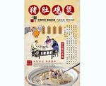 猪肚鸡煲背景墙
