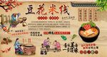 豆花米线