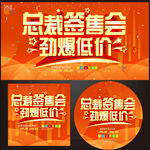 总裁签售会