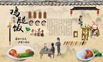 鸡腿饭背景墙