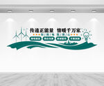 电网文化墙