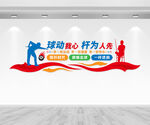 台球文化墙