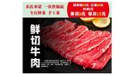 鲜切牛肉