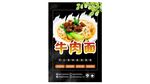 牛肉面海报
