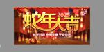 蛇年大吉海报