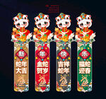 蛇年吊旗