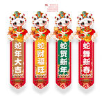 蛇年吊旗