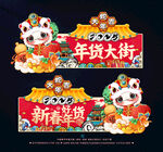 蛇年吊旗