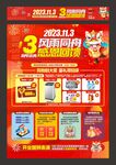 超市周年店庆海报