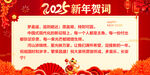 新年贺词