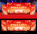企业年会舞台背景