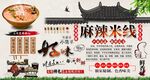 麻辣米线背景墙