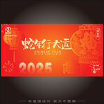 蛇年行大运