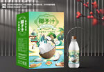 椰子汁包装礼盒