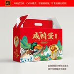 鸭蛋包装礼盒