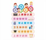 班级公约