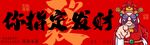 财神
