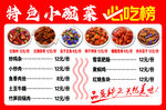 特色小碗菜