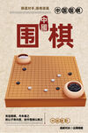围棋