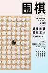 围棋