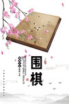 围棋