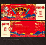 抽奖券
