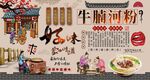 牛腩河粉背景墙