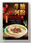 牛腩河粉