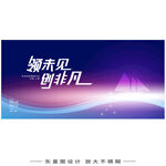 乘风破浪