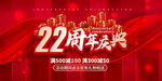 22周年