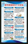 世界家庭医生日海报
