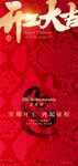 新年开工大吉创意海报设计