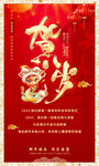 2025蛇年海报
