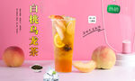 白桃乌龙茶  